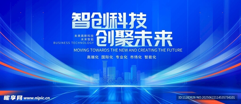智能科技海报