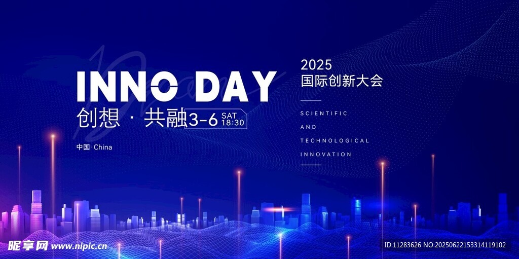 科技创新海报