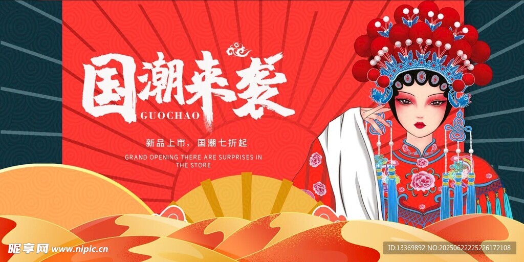 国潮戏曲风美女形象展示