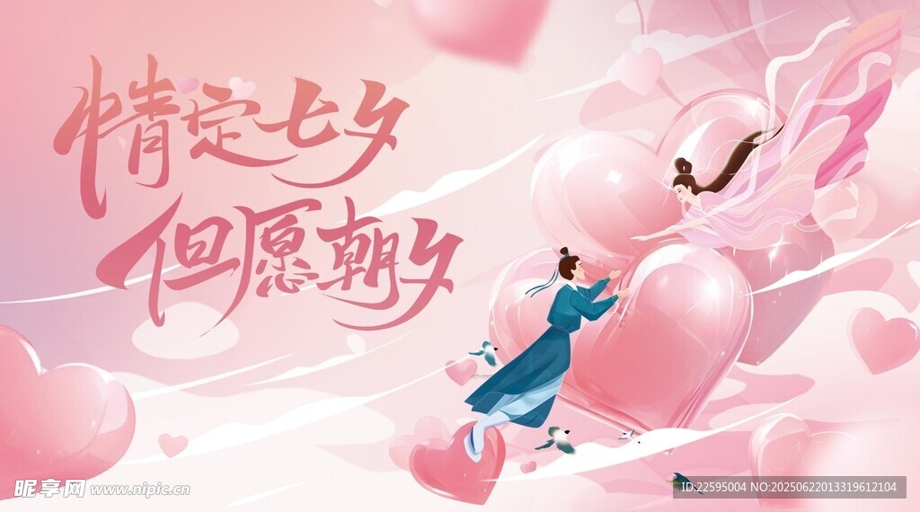 七夕浪漫情侣梦幻场景