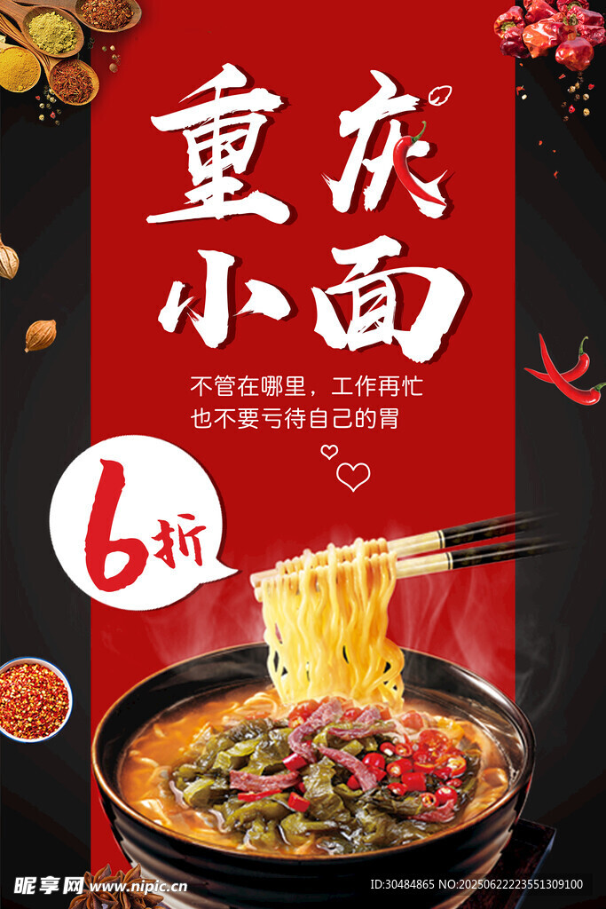 重庆小面