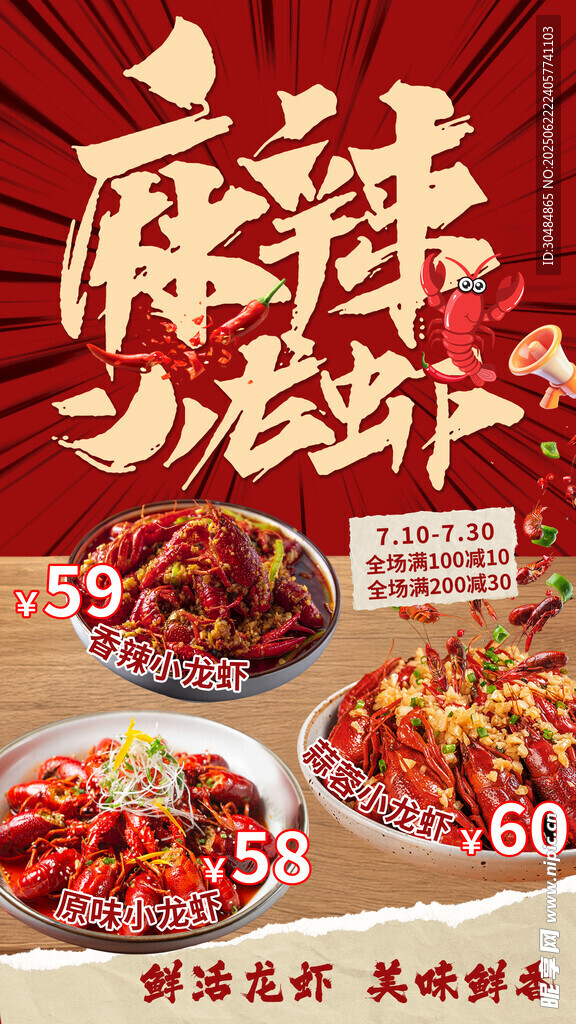 小龙虾海报
