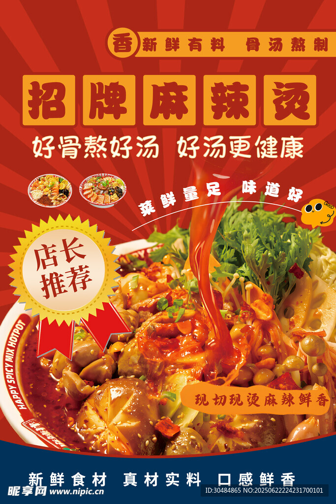 麻辣烫