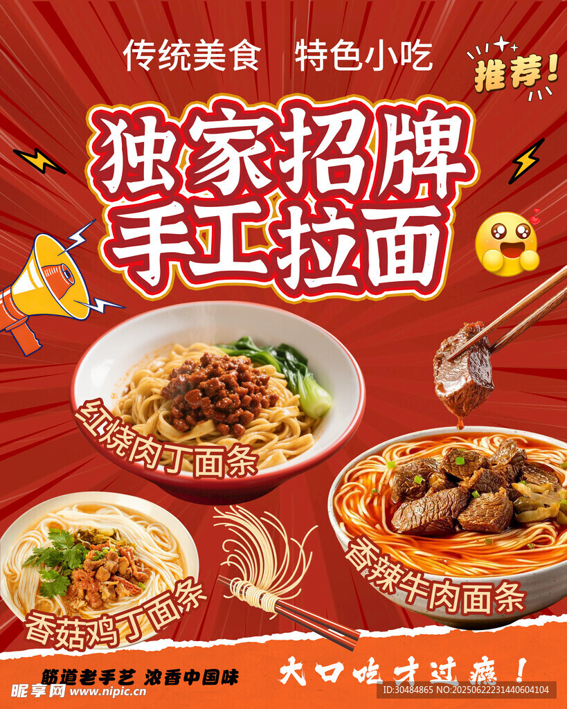 拉面