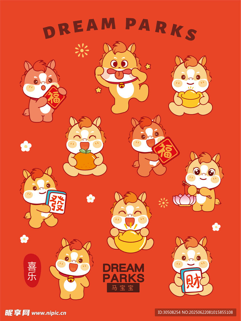 萌小马贺岁插画