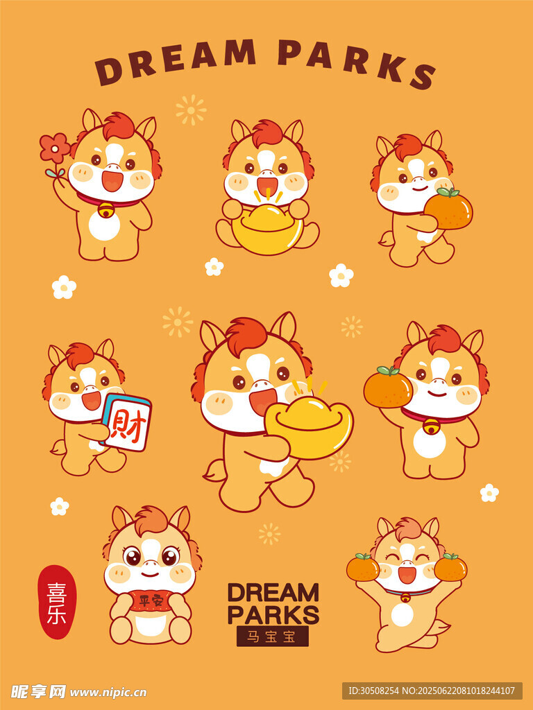 可爱萌趣的小马动物乐园形象