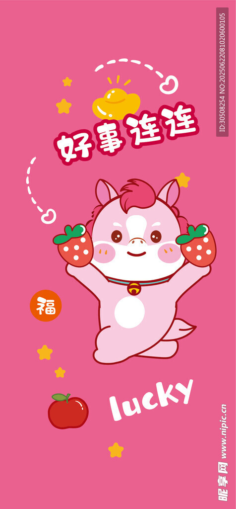 可爱幸运小马卡通形象