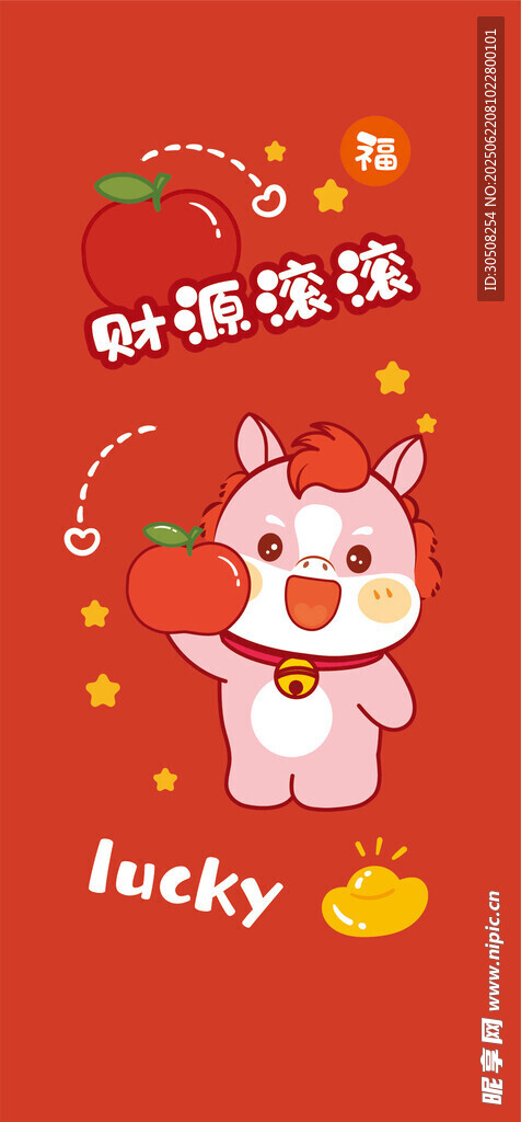 可爱幸运小马新年插画