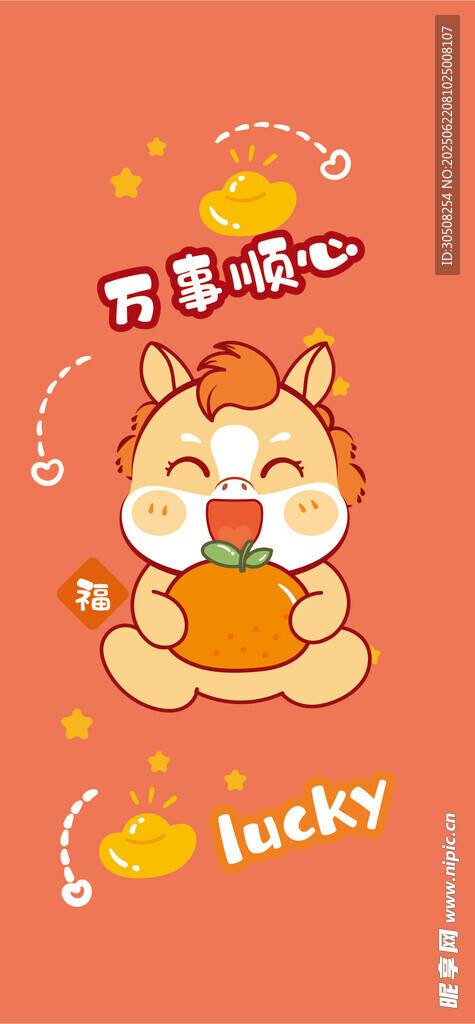 可爱小马卡通形象插画