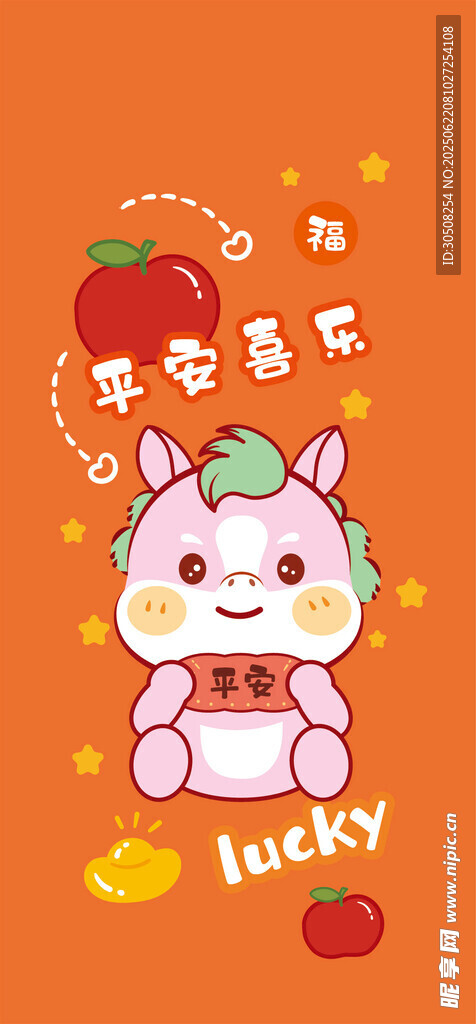 可爱幸运小马插画