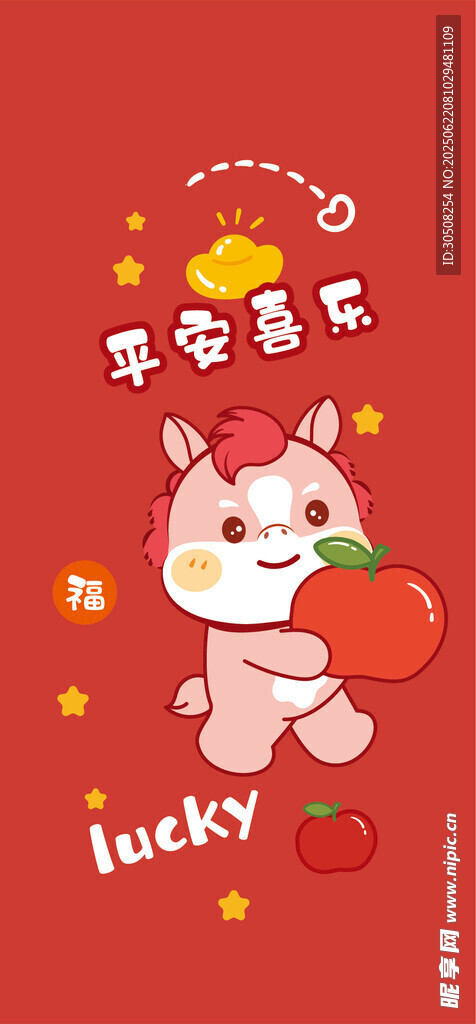 可爱小马抱苹果插画