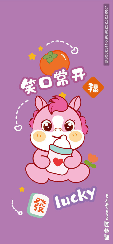 可爱萌趣奶茶小马插画