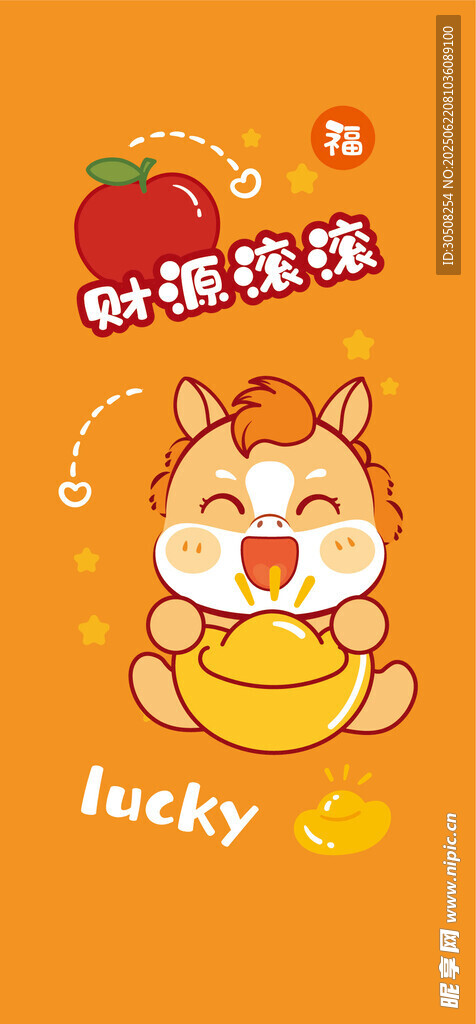 幸运小马送祝福