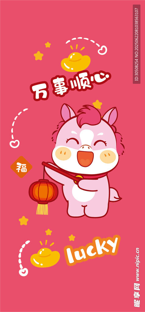 可爱招财小马喜庆贺新年