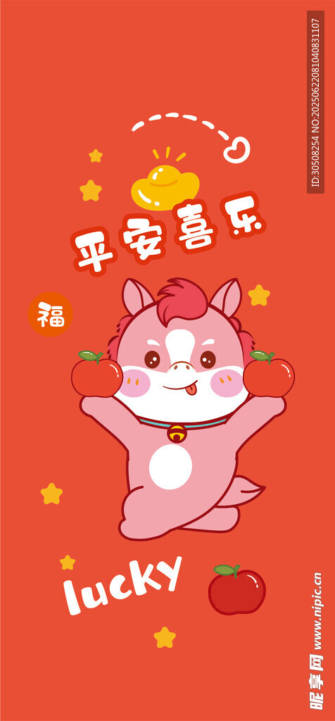 可爱招财小马祝你lucky