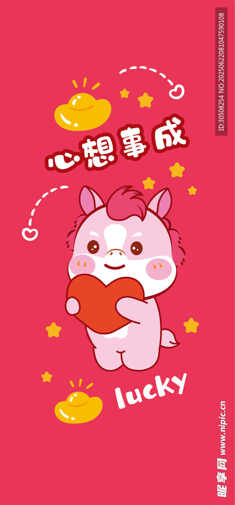 可爱招财小马喜庆手机壁纸