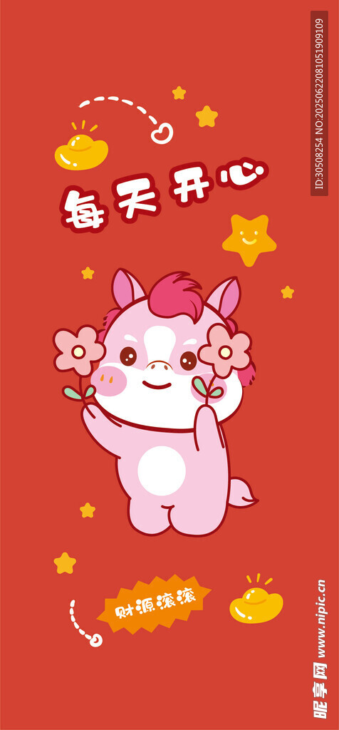 可爱小马贺新年