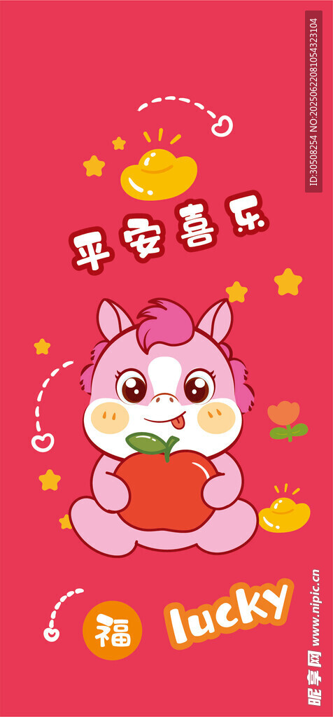 可爱小马抱元宝贺新春
