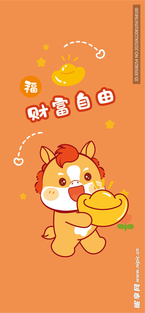 可爱小马捧花送祝福