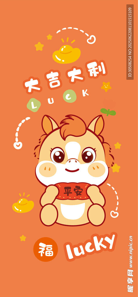 可爱幸运小马插画