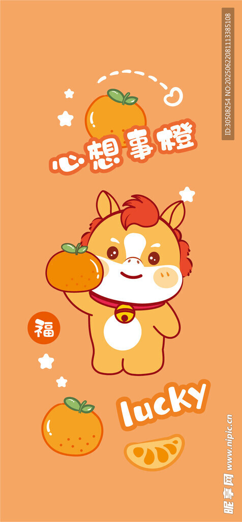 可爱小马贺岁宝宝插画