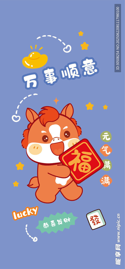 可爱萌小马拜年插画