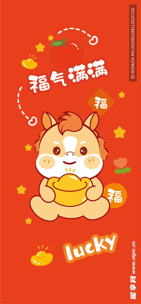 可爱萌小马贺新春