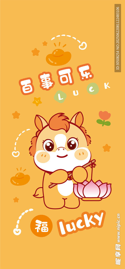 可爱小马与幸运元素插画