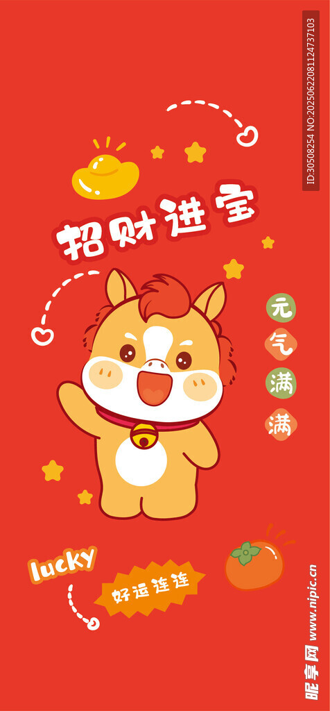 萌趣小马贺新春