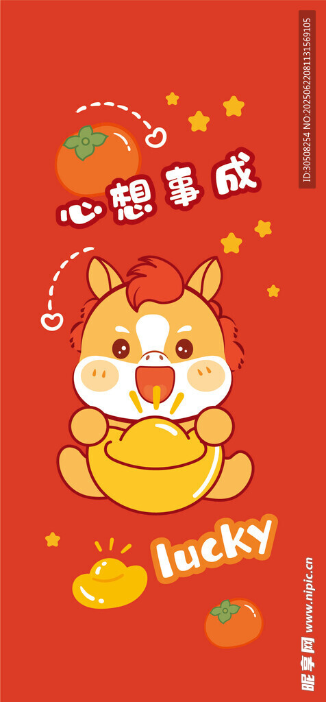 可爱小马贺新年