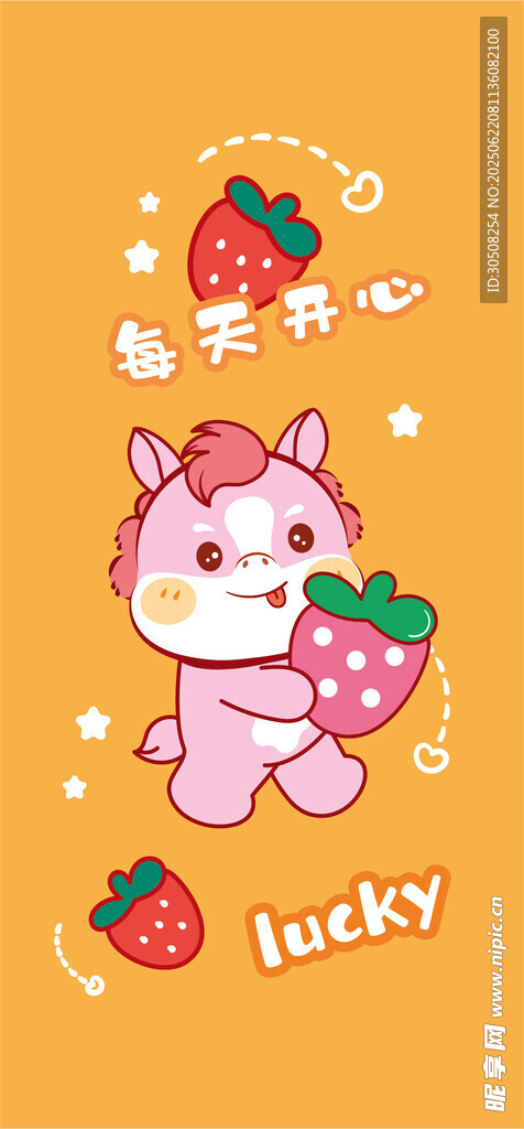 可爱草莓小马插画形象