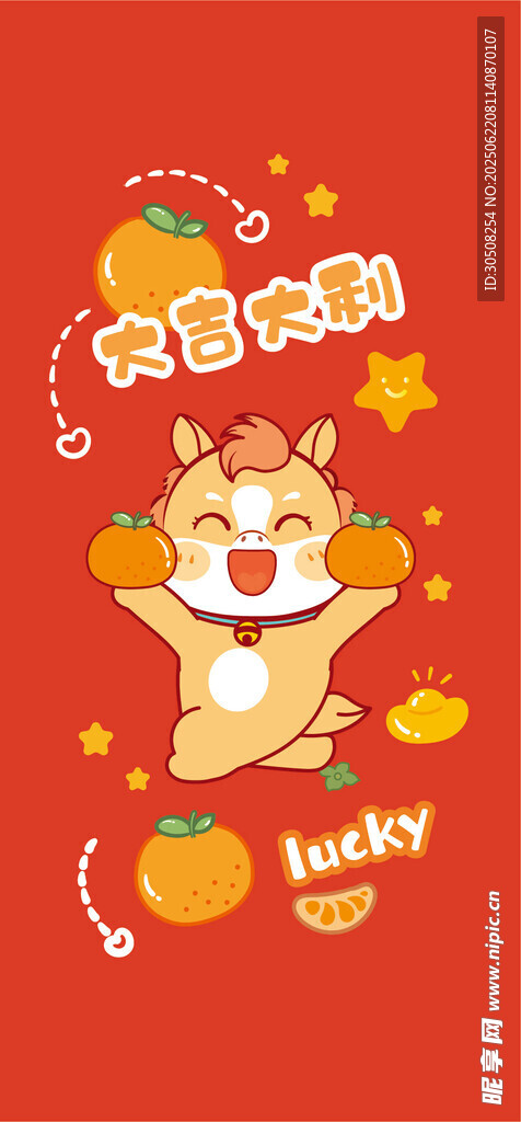 喜庆萌小马贺岁图