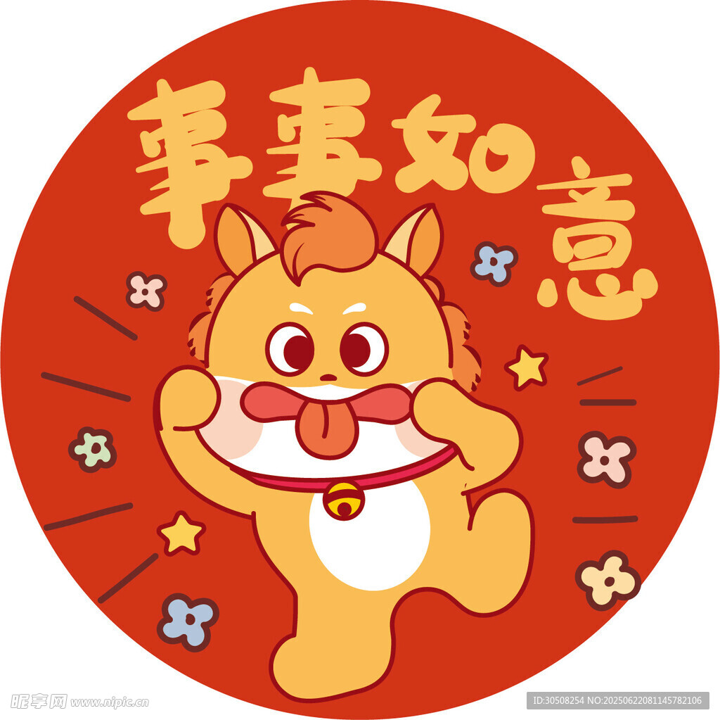 如意萌兽小马送祝福