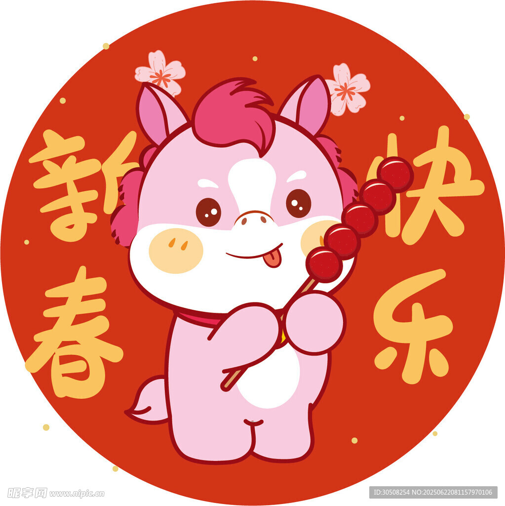 新春萌兽小马送祝福