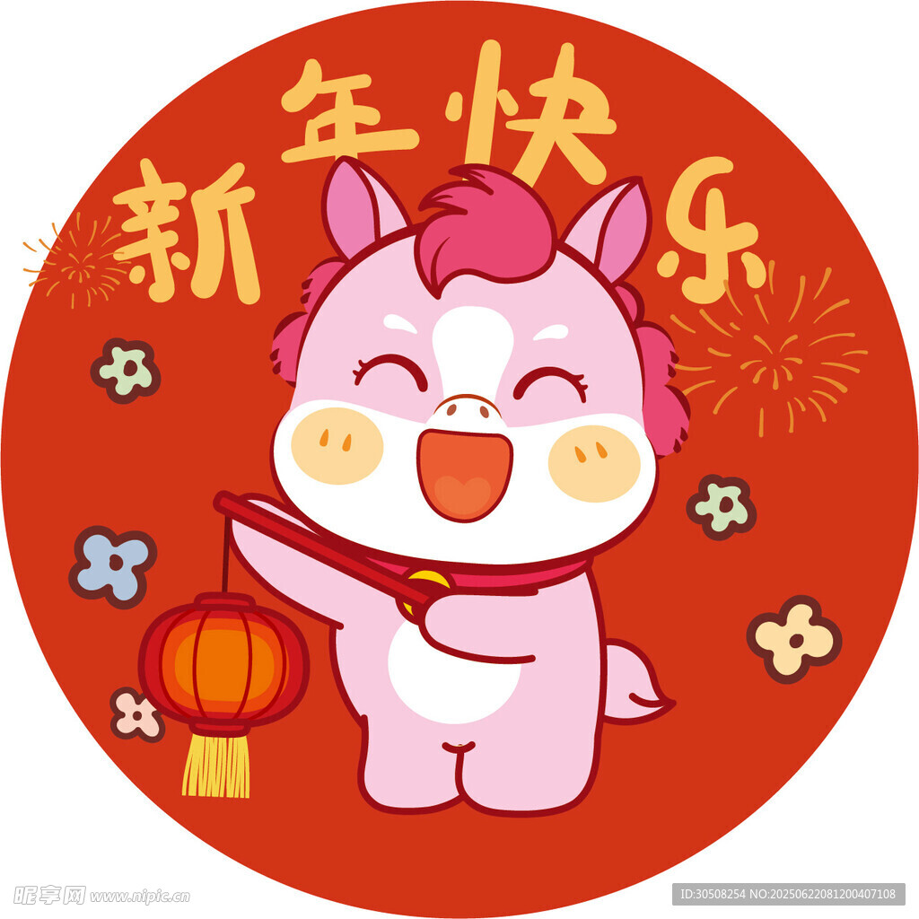 卡通小马贺新年