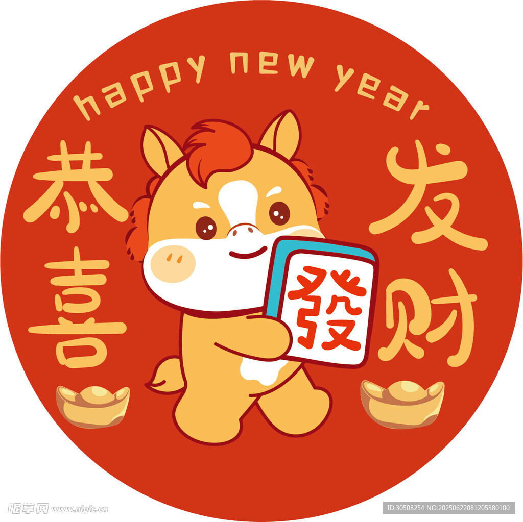 新年萌兽小马送祝福