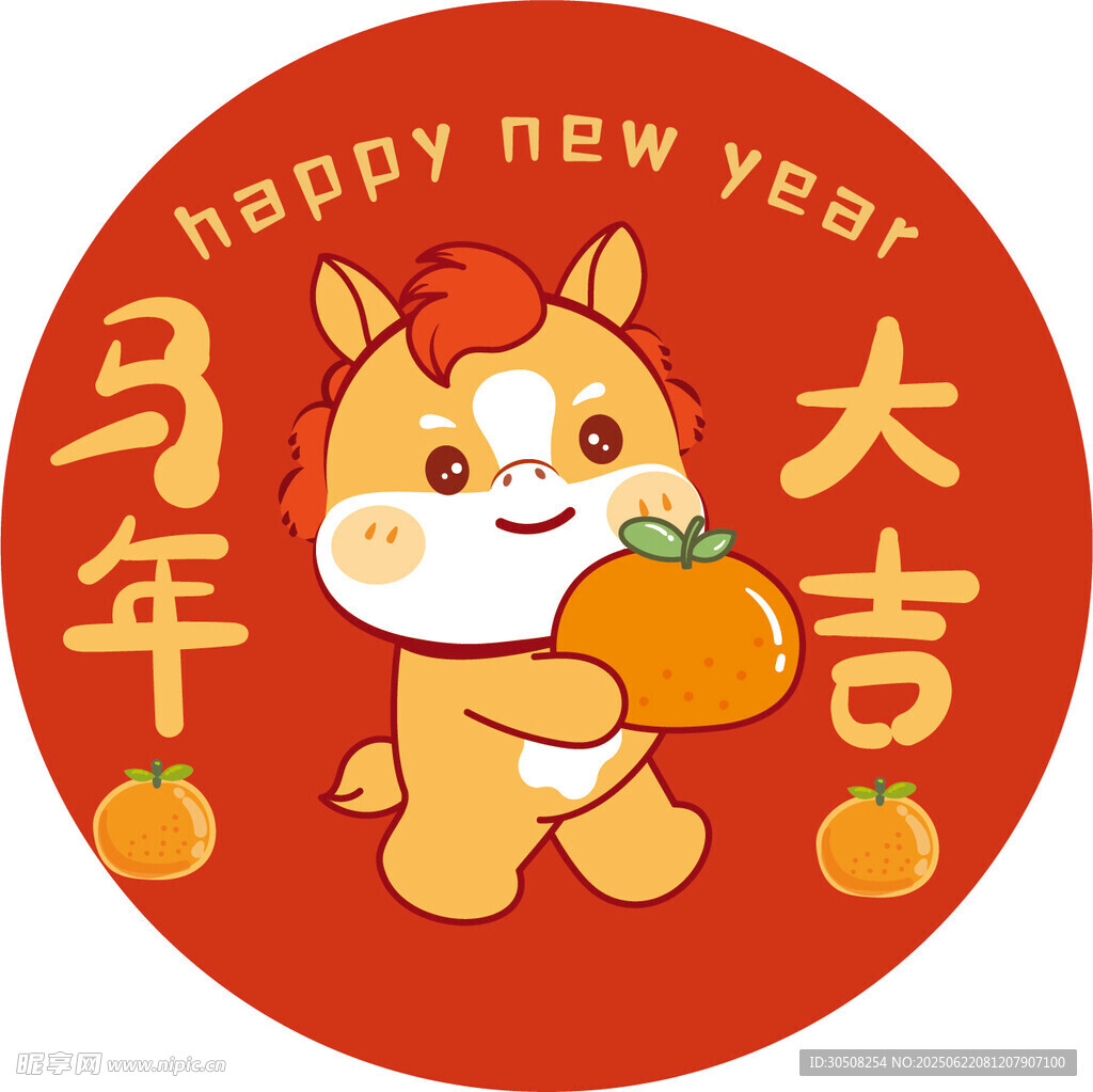 马年新春大吉卡通形象