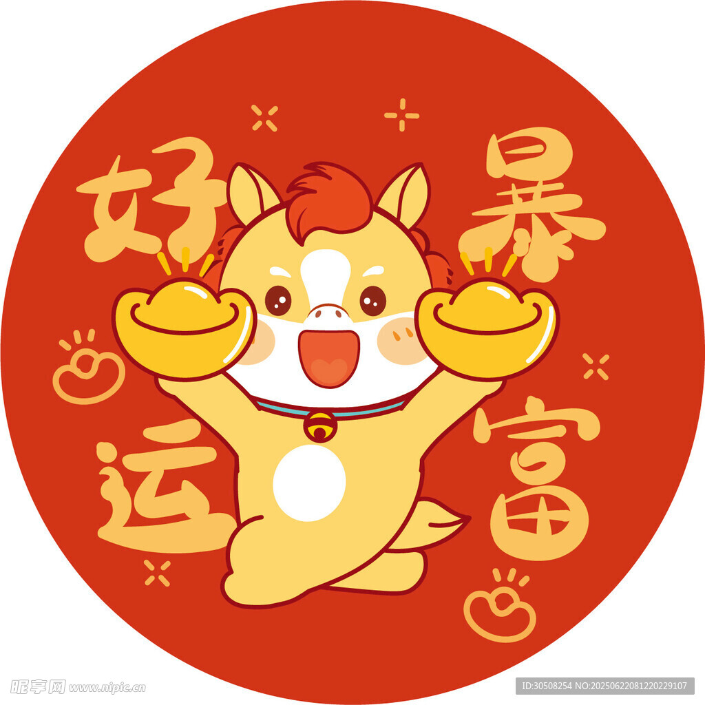 萌小马送福好运来