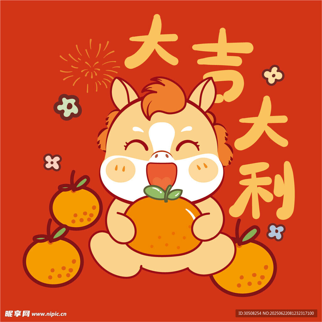 萌小马抱橘送大吉大利
