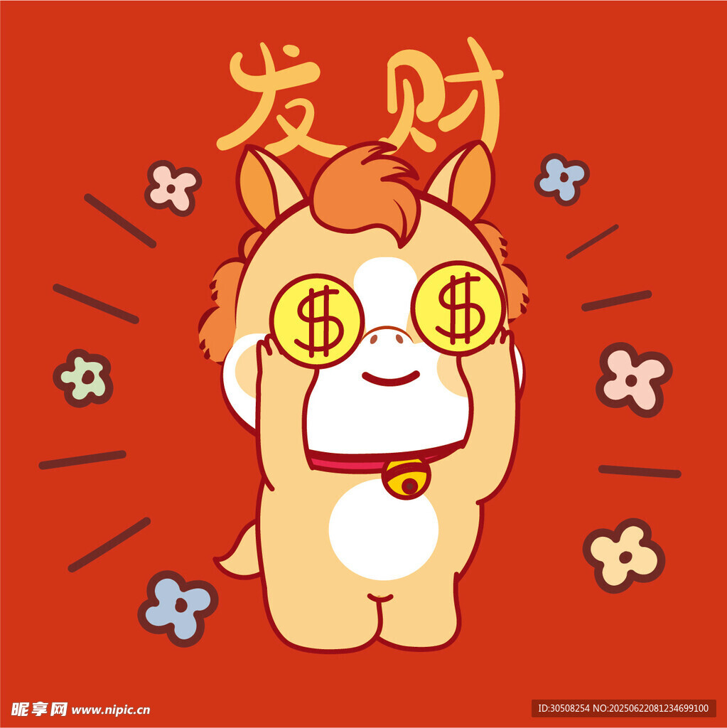 招财萌兽小马祝你发财