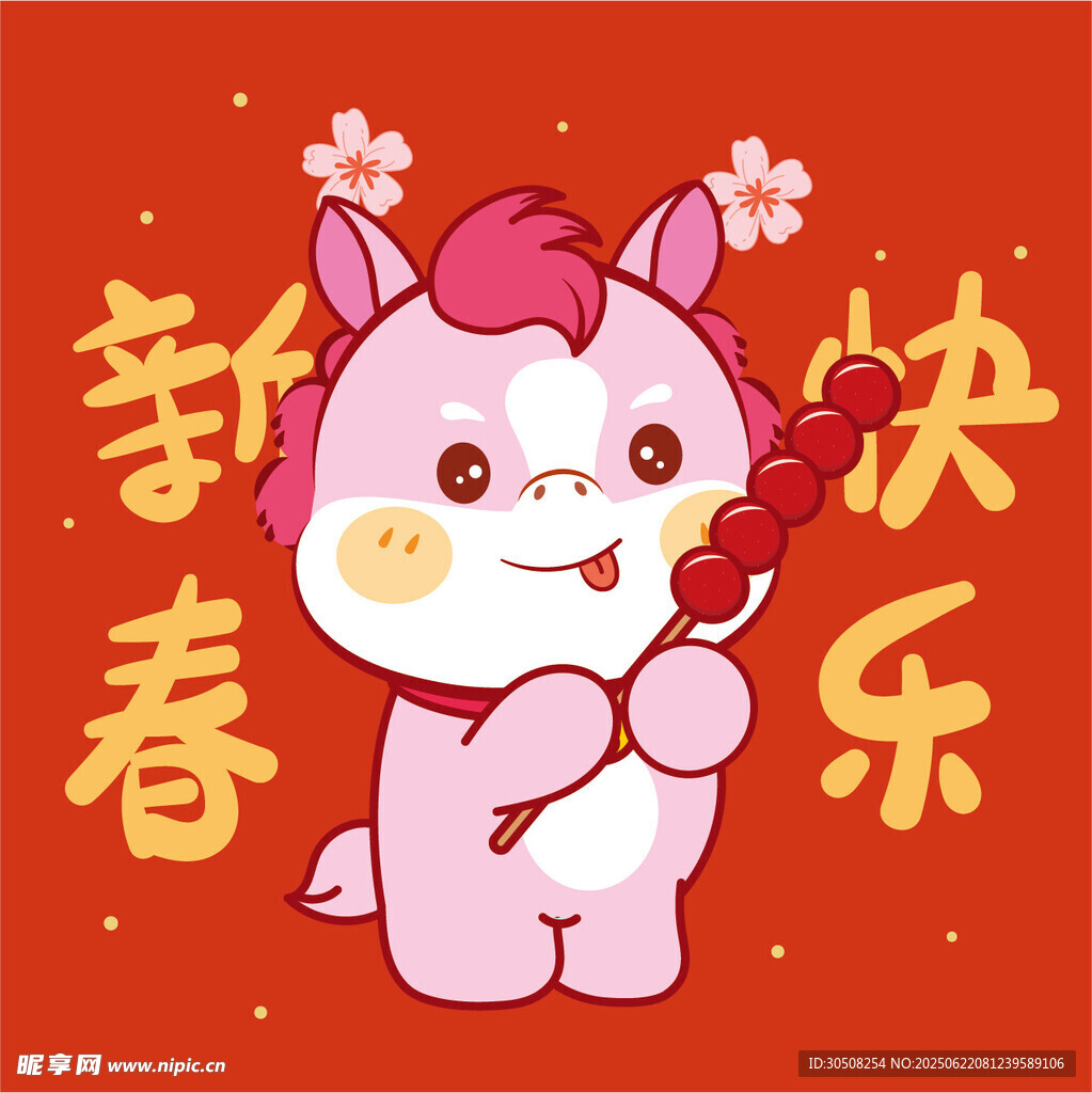 萌小马贺新春欢乐迎佳节