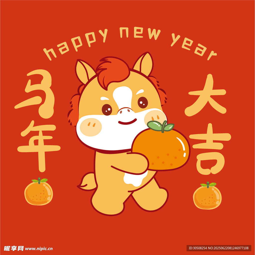 马年新春吉祥物贺岁