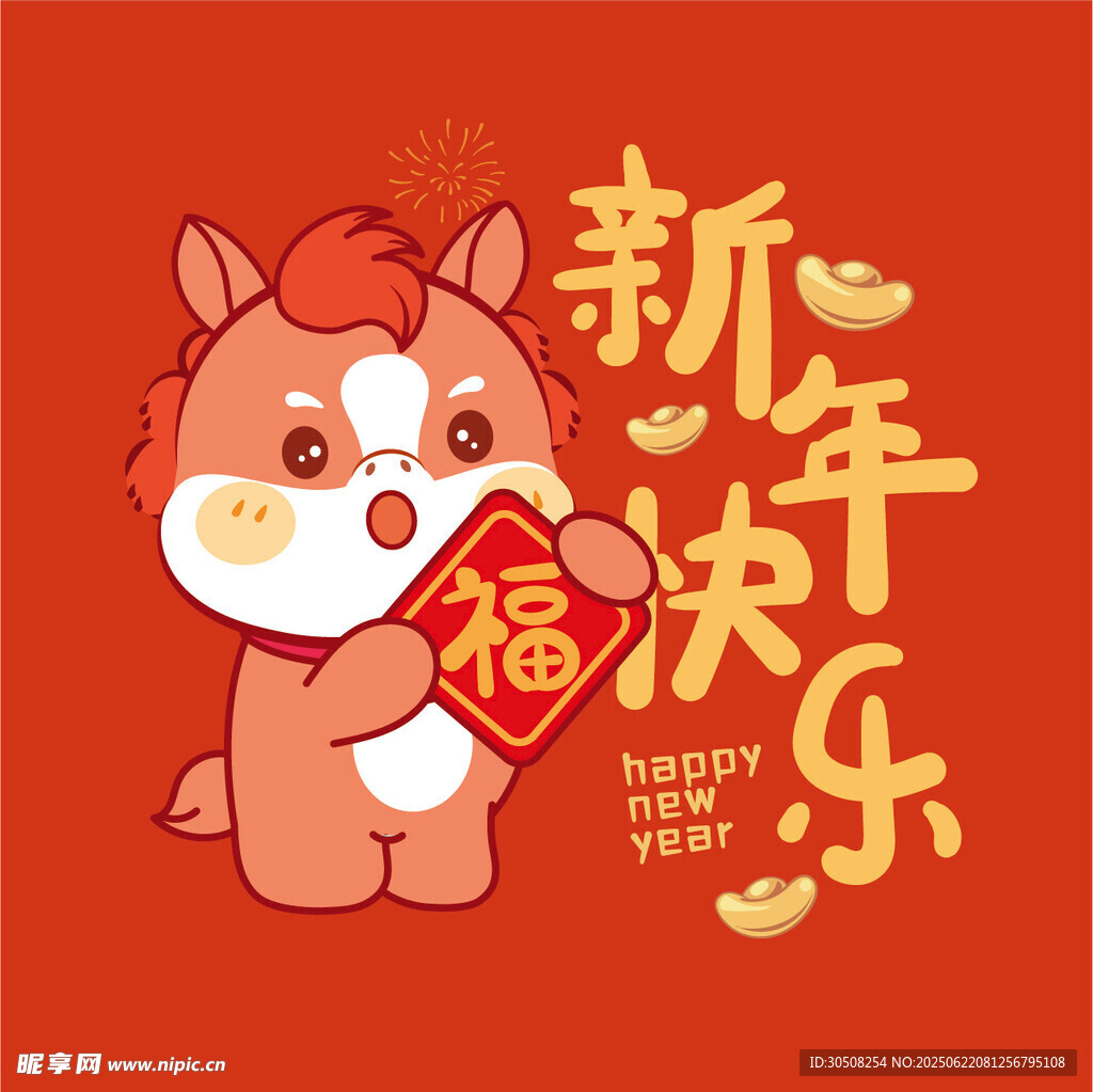 萌兽小马贺岁新年福运满满