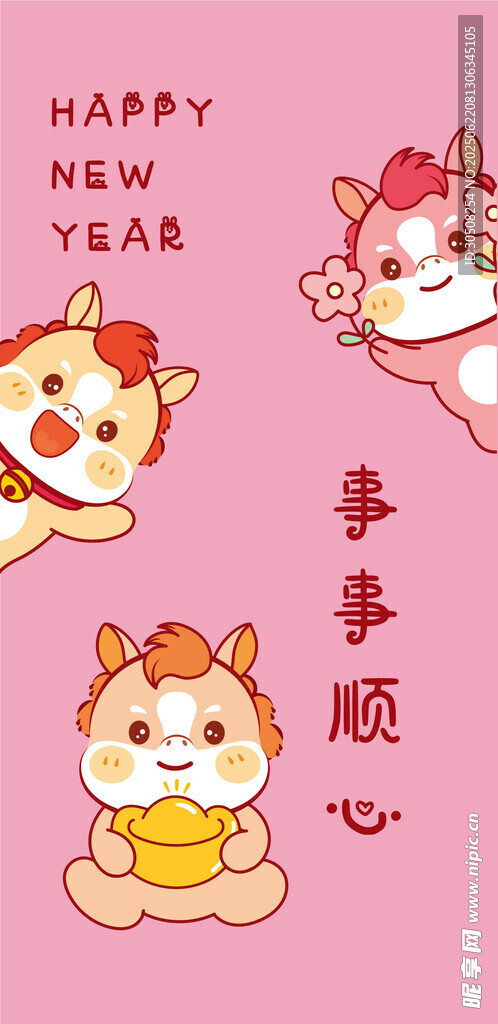 新年萌小马贺岁图