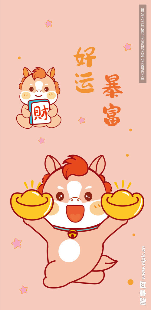 可爱招财小马送好运