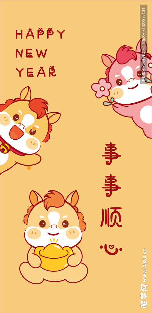 马年新春吉祥卡通形象