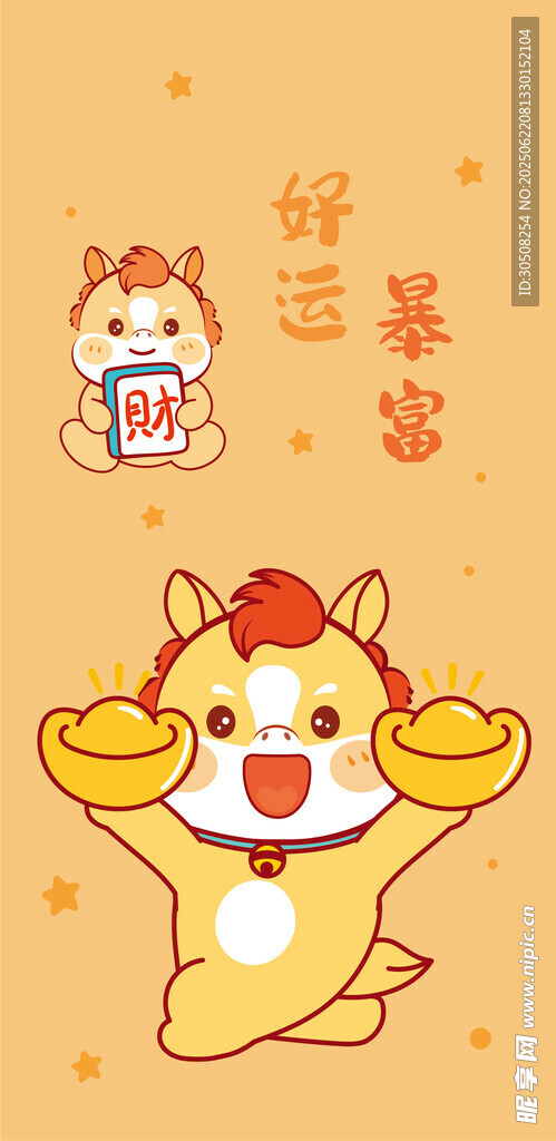 可爱招财小马带来好运