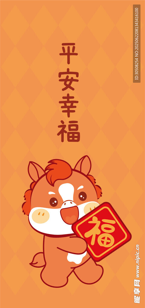 萌宠小马送福早安祈愿