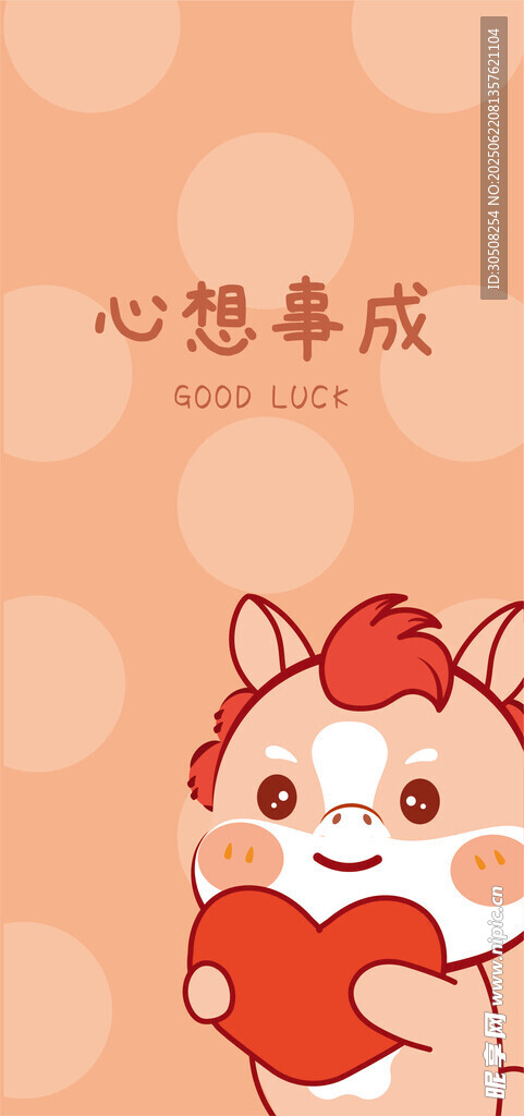 可爱小马捧爱心