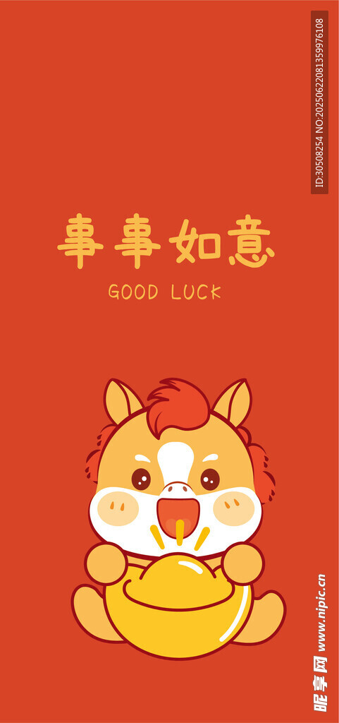 福小马贺岁吉祥如意